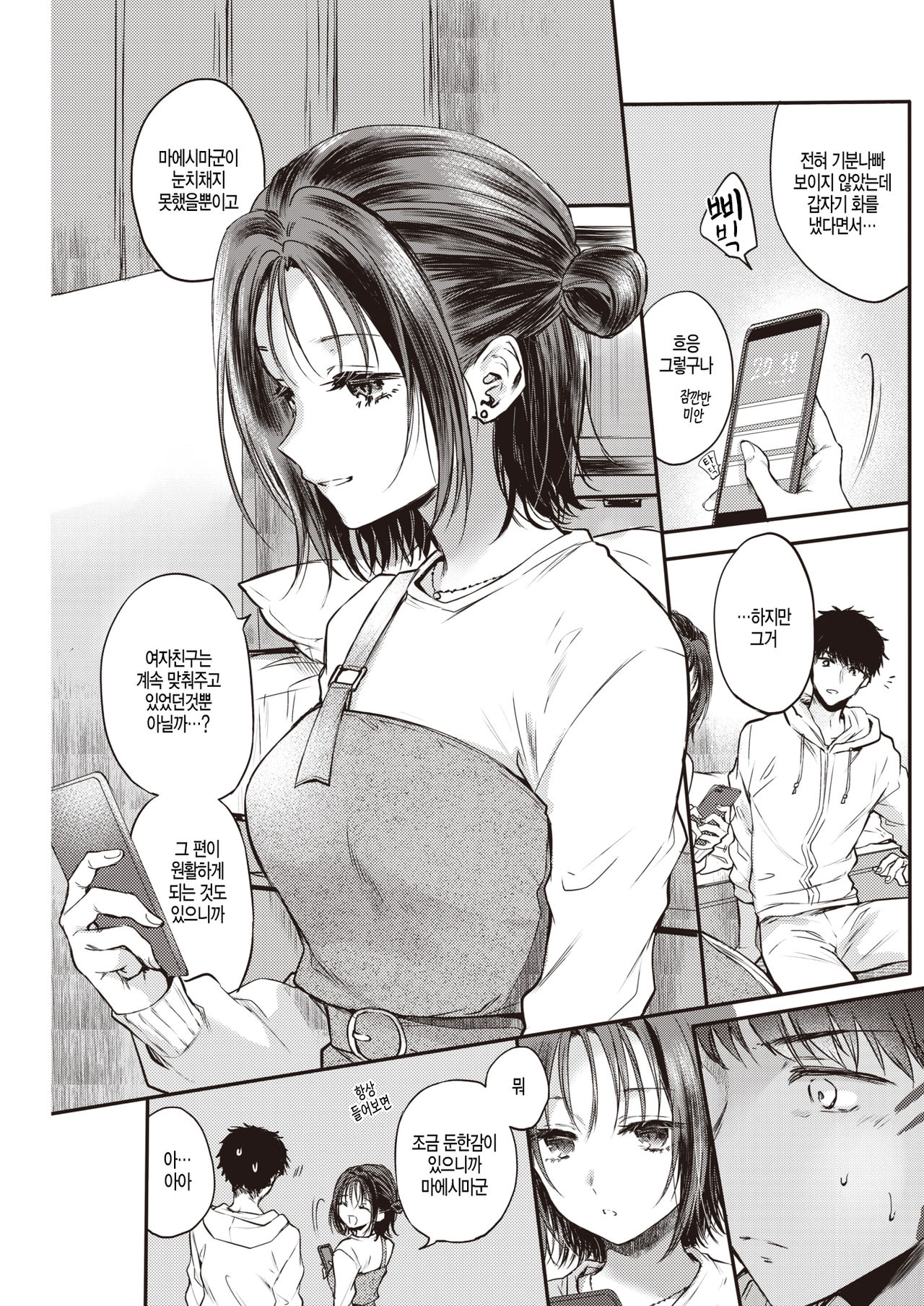 [Hinahara Emi] "......Iya?" (COMIC Kairakuten 2020-03) [Korean] [Digital] 图片编号 3