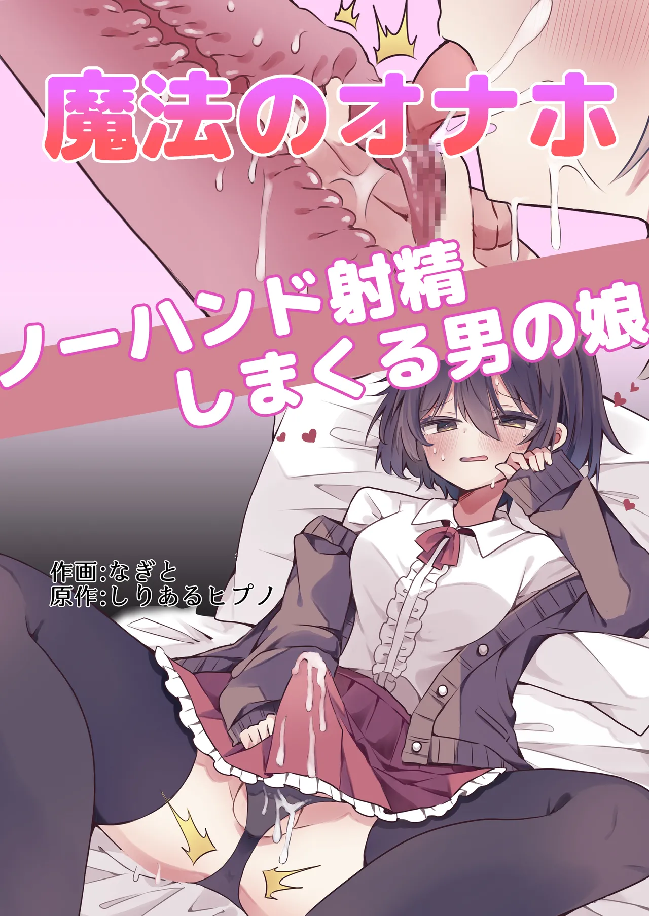 [Shiri aru hipuno]Mahō no onaho de kantan nōhando shasei Bildnummer 1