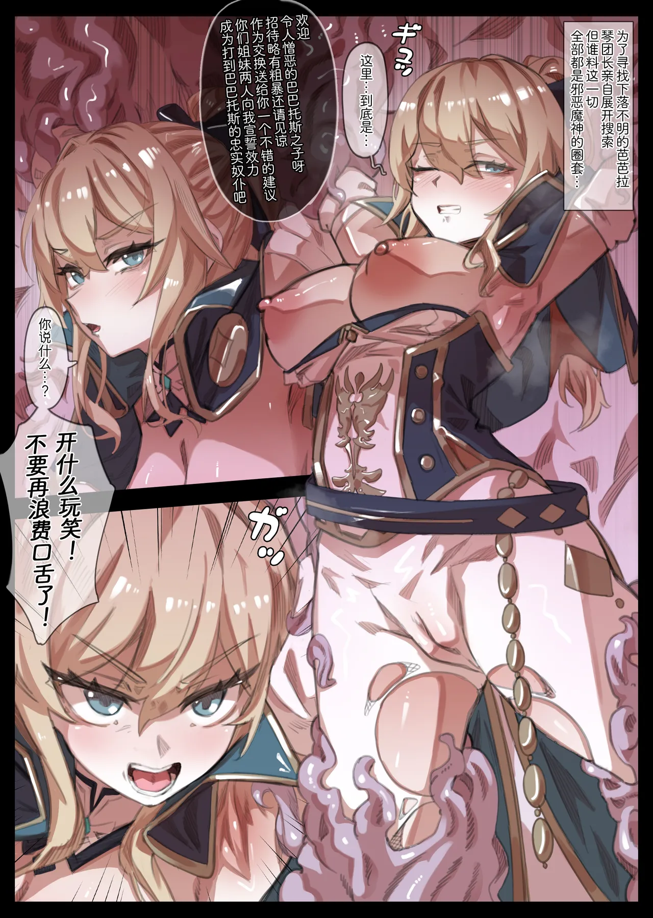 [無名老圖] 堕ちる女騎士ジン (原神) 图片编号 1