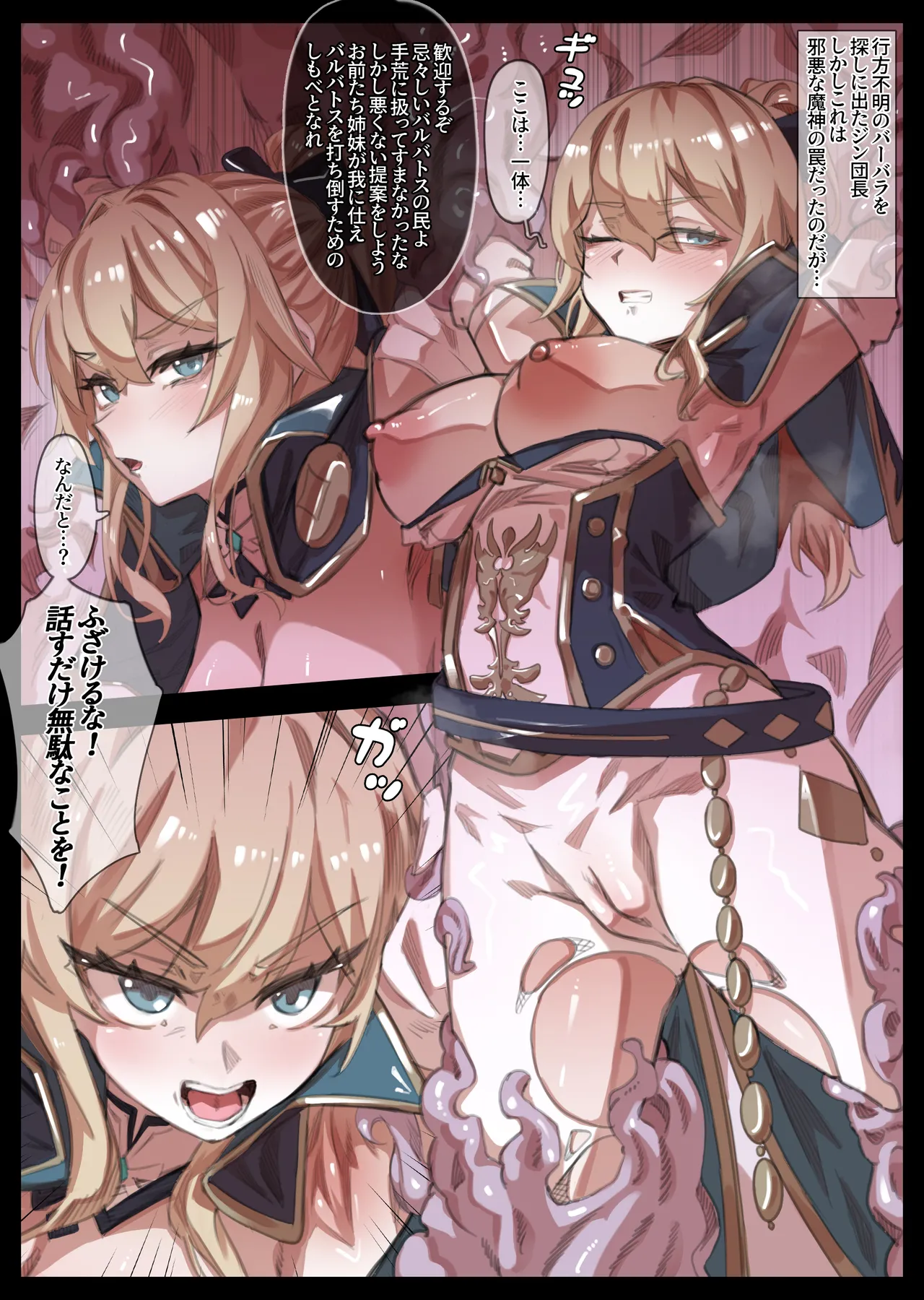 [無名老圖] 堕ちる女騎士ジン (原神) 图片编号 21