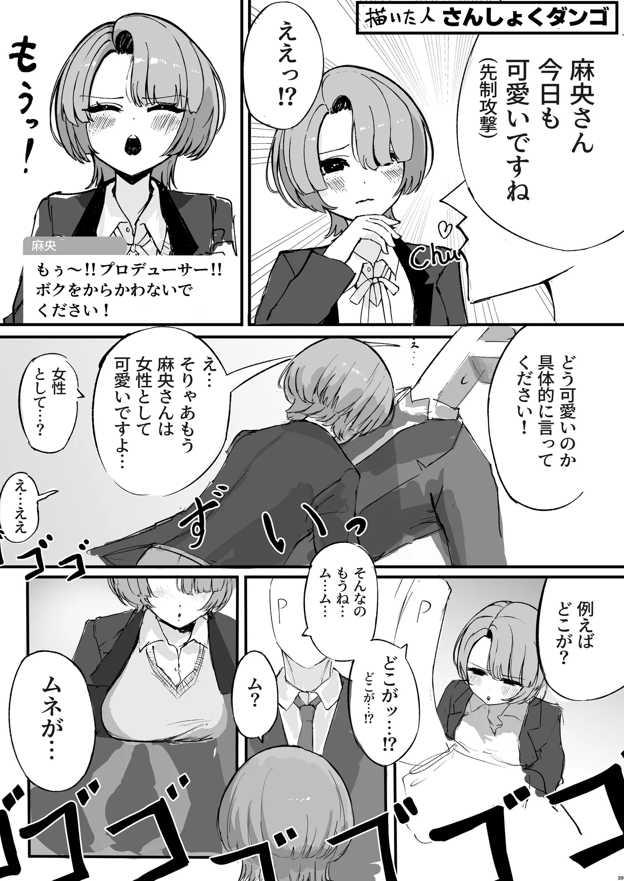 挟みたい、胸ばかり 38eme image