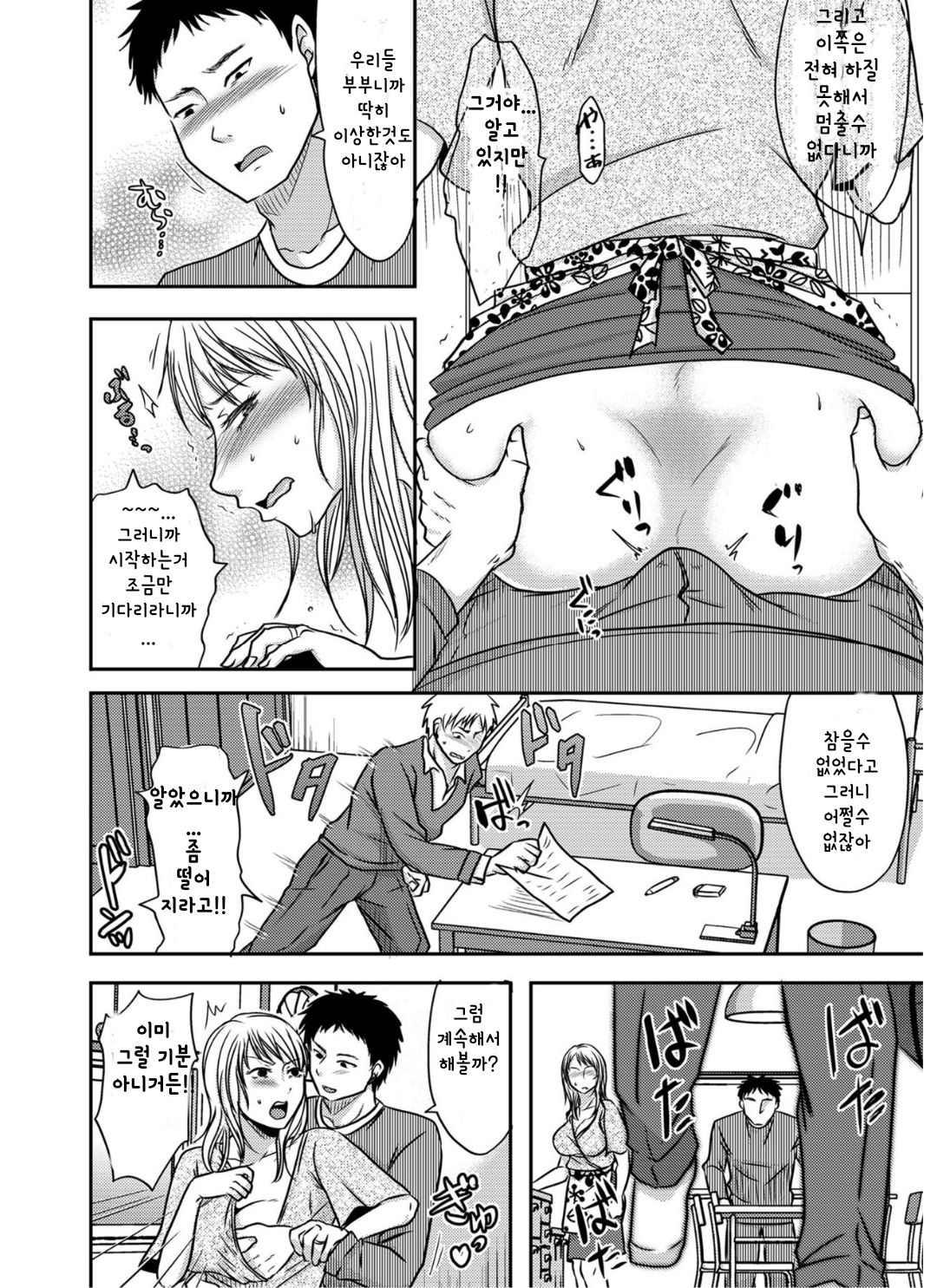 [Kurogane Satsuki] Otouto ni mi rareta hitodzuma wa... (COMIC KURiBERON DUMA 2019-11 Vol. 17) [Korean] 이미지 번호 4