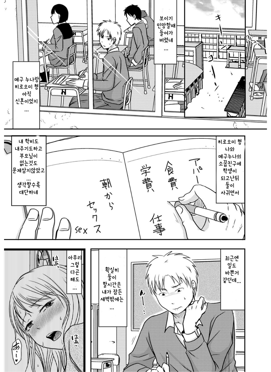 [Kurogane Satsuki] Otouto ni mi rareta hitodzuma wa... (COMIC KURiBERON DUMA 2019-11 Vol. 17) [Korean] 이미지 번호 5