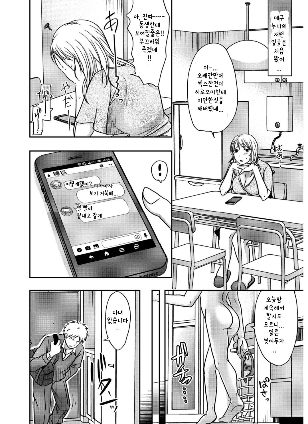 [Kurogane Satsuki] Otouto ni mi rareta hitodzuma wa... (COMIC KURiBERON DUMA 2019-11 Vol. 17) [Korean] 이미지 번호 6