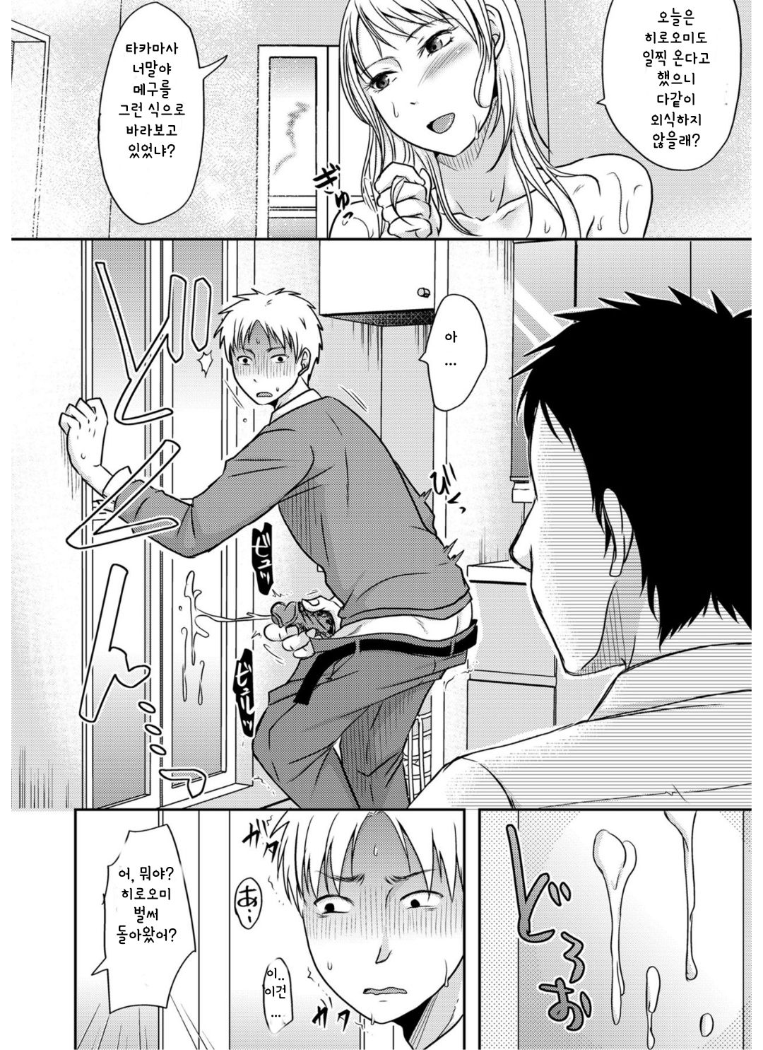 [Kurogane Satsuki] Otouto ni mi rareta hitodzuma wa... (COMIC KURiBERON DUMA 2019-11 Vol. 17) [Korean] 이미지 번호 10