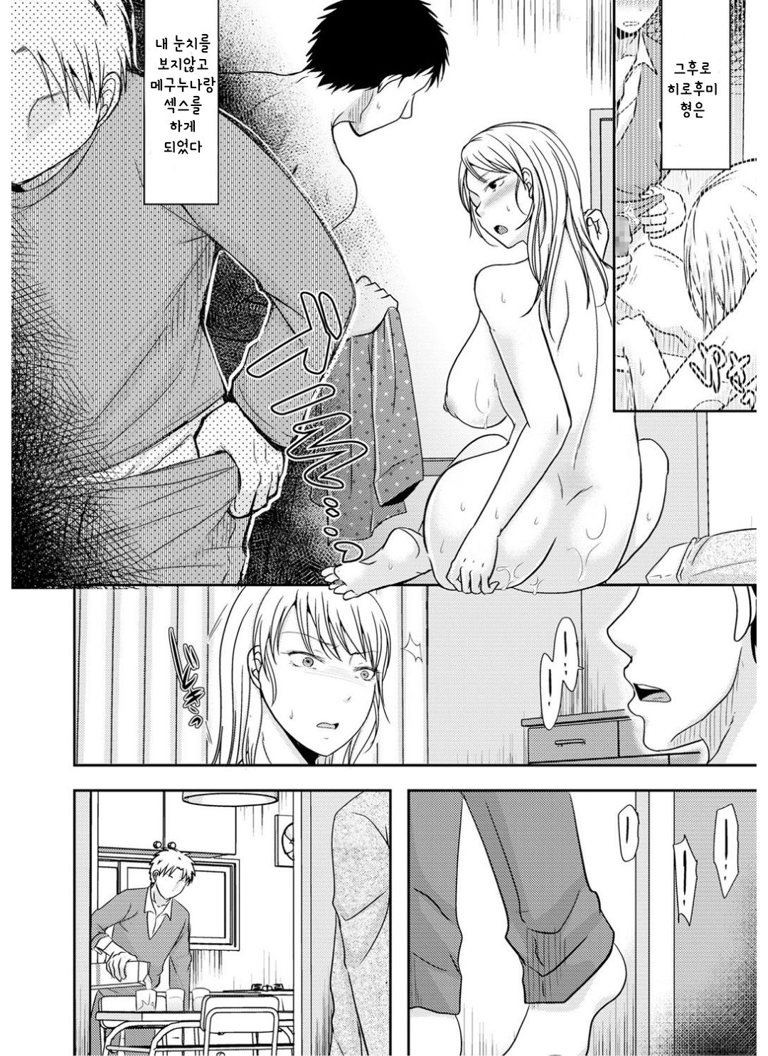 [Kurogane Satsuki] Otouto ni mi rareta hitodzuma wa...2 (COMIC KURiBERON DUMA 2020-01 Vol. 18) [Korean] numero di immagine  2