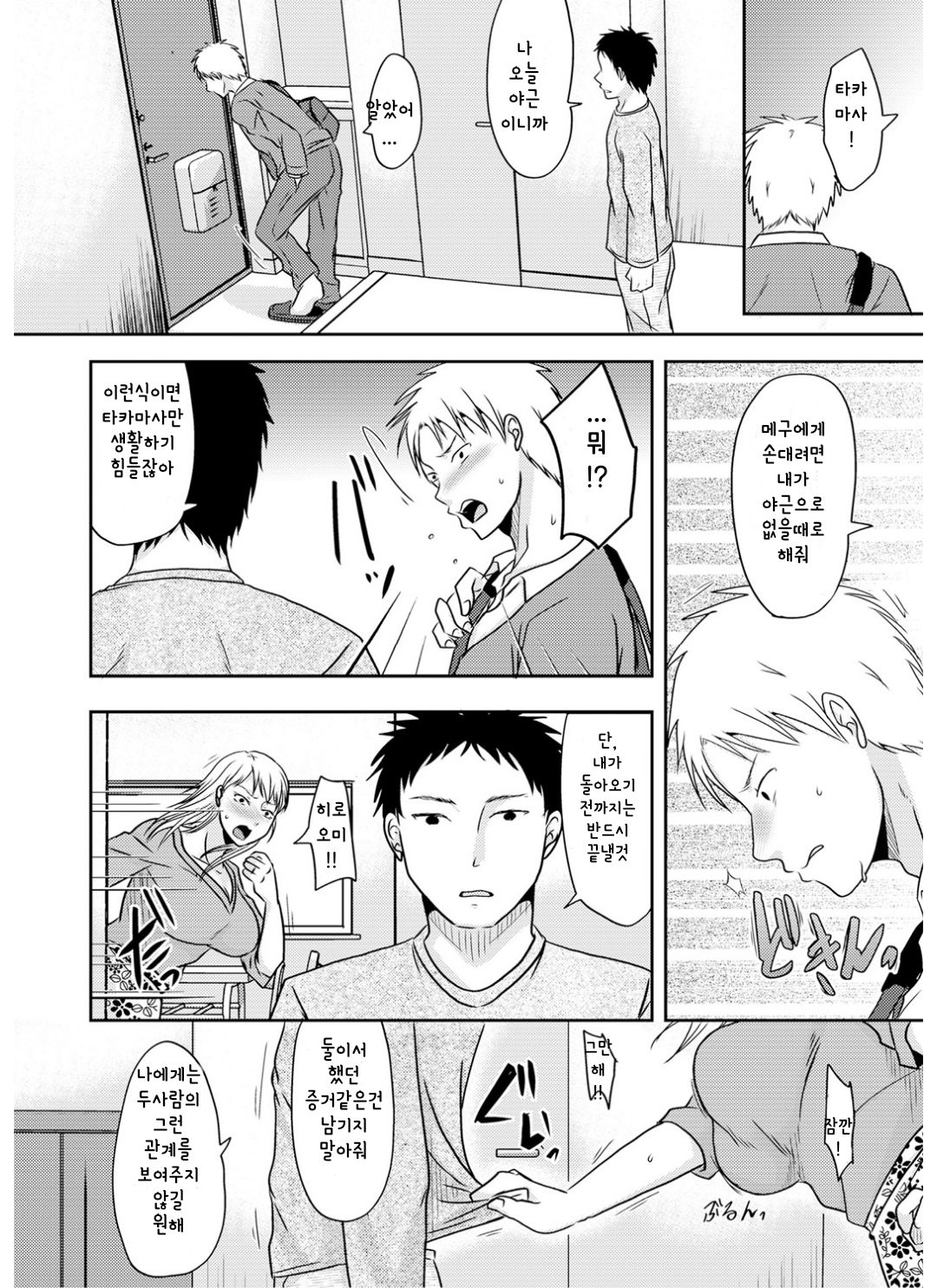 [Kurogane Satsuki] Otouto ni mi rareta hitodzuma wa...2 (COMIC KURiBERON DUMA 2020-01 Vol. 18) [Korean] numero di immagine  4