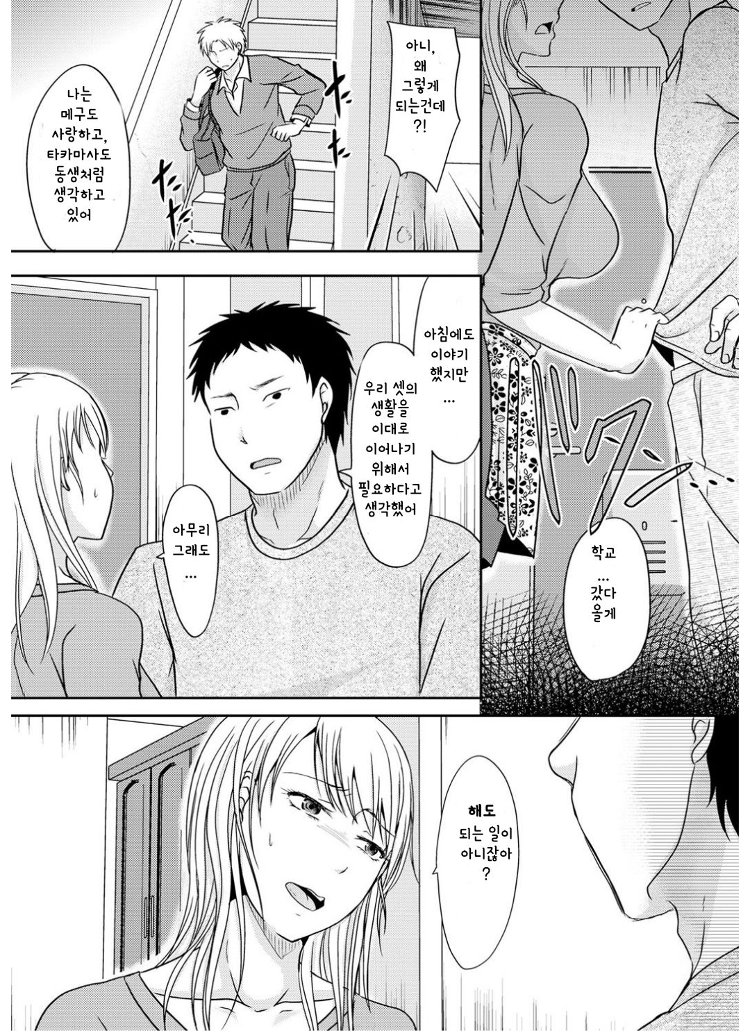 [Kurogane Satsuki] Otouto ni mi rareta hitodzuma wa...2 (COMIC KURiBERON DUMA 2020-01 Vol. 18) [Korean] numero di immagine  5