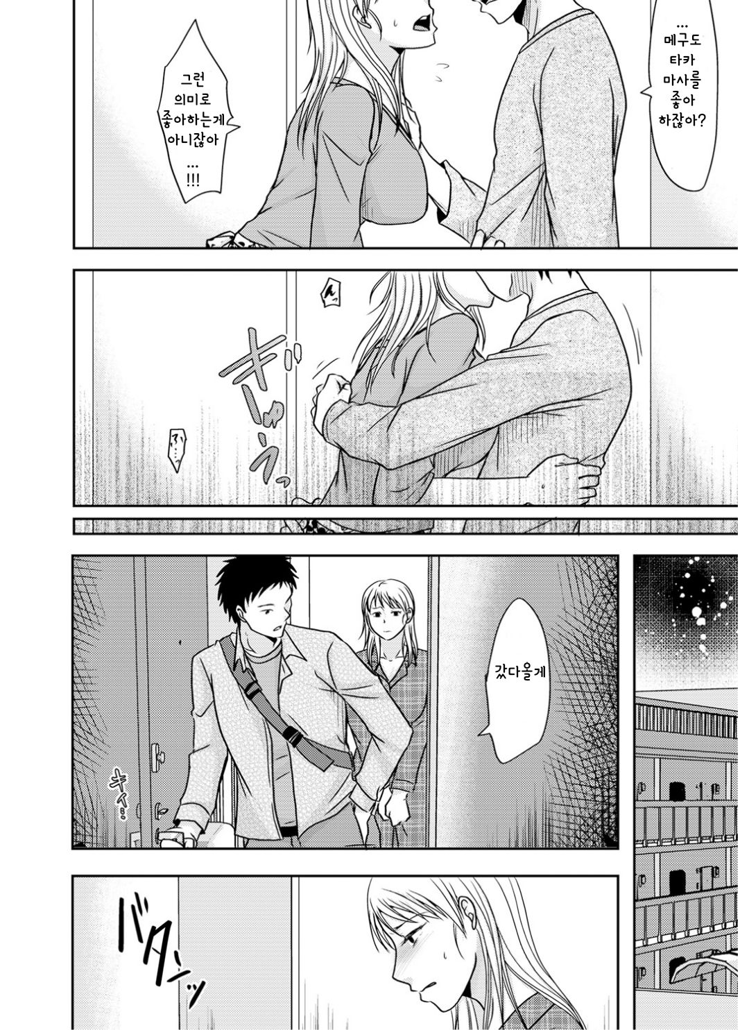 [Kurogane Satsuki] Otouto ni mi rareta hitodzuma wa...2 (COMIC KURiBERON DUMA 2020-01 Vol. 18) [Korean] numero di immagine  6