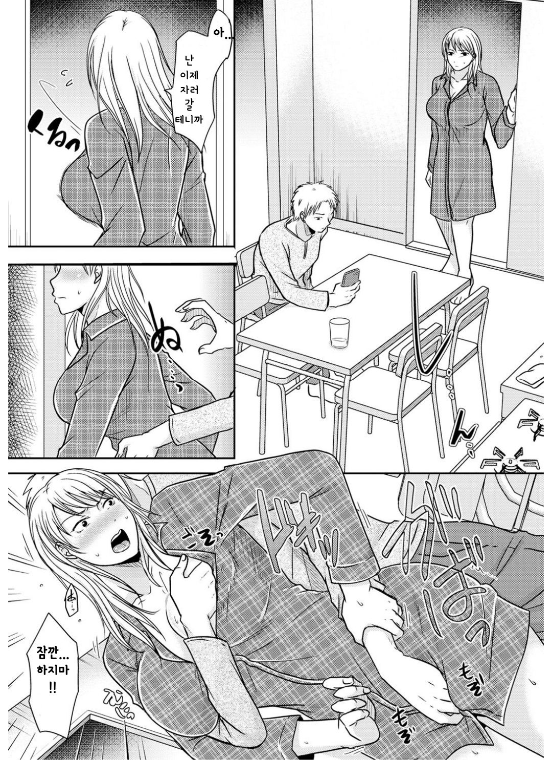 [Kurogane Satsuki] Otouto ni mi rareta hitodzuma wa...2 (COMIC KURiBERON DUMA 2020-01 Vol. 18) [Korean] numero di immagine  7