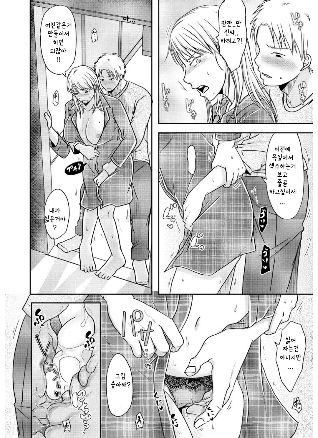 [Kurogane Satsuki] Otouto ni mi rareta hitodzuma wa...2 (COMIC KURiBERON DUMA 2020-01 Vol. 18) [Korean] numero di immagine  8