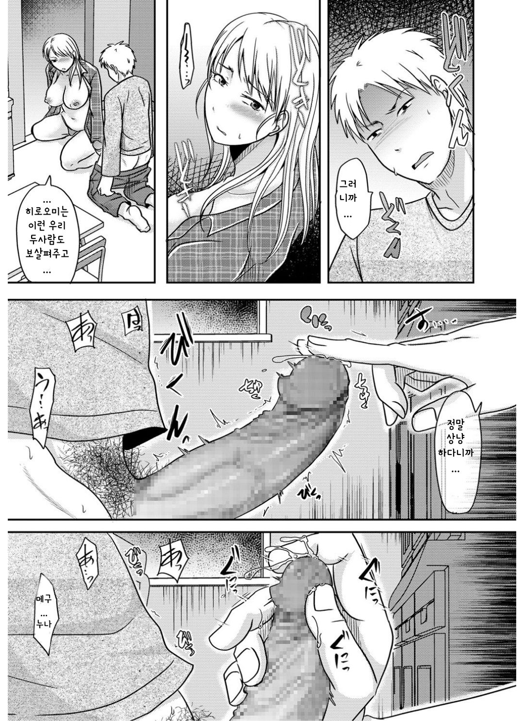 [Kurogane Satsuki] Otouto ni mi rareta hitodzuma wa...2 (COMIC KURiBERON DUMA 2020-01 Vol. 18) [Korean] numero di immagine  11