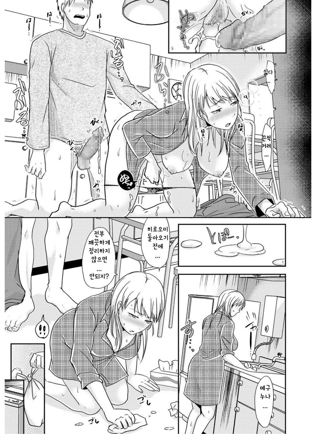 [Kurogane Satsuki] Otouto ni mi rareta hitodzuma wa...2 (COMIC KURiBERON DUMA 2020-01 Vol. 18) [Korean] numero di immagine  15