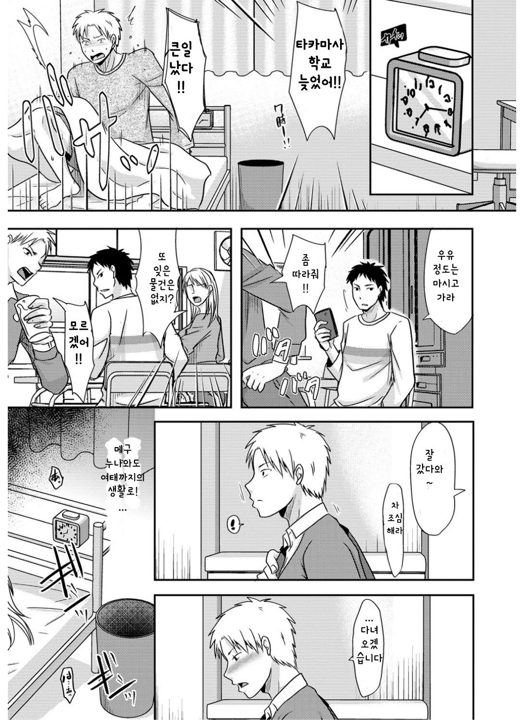 [Kurogane Satsuki] Otouto ni mi rareta hitodzuma wa...2 (COMIC KURiBERON DUMA 2020-01 Vol. 18) [Korean] numero di immagine  17