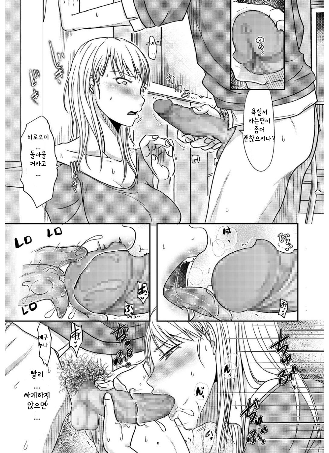 [Kurogane Satsuki] Otouto ni mi rareta hitodzuma wa...2 (COMIC KURiBERON DUMA 2020-01 Vol. 18) [Korean] numero di immagine  21