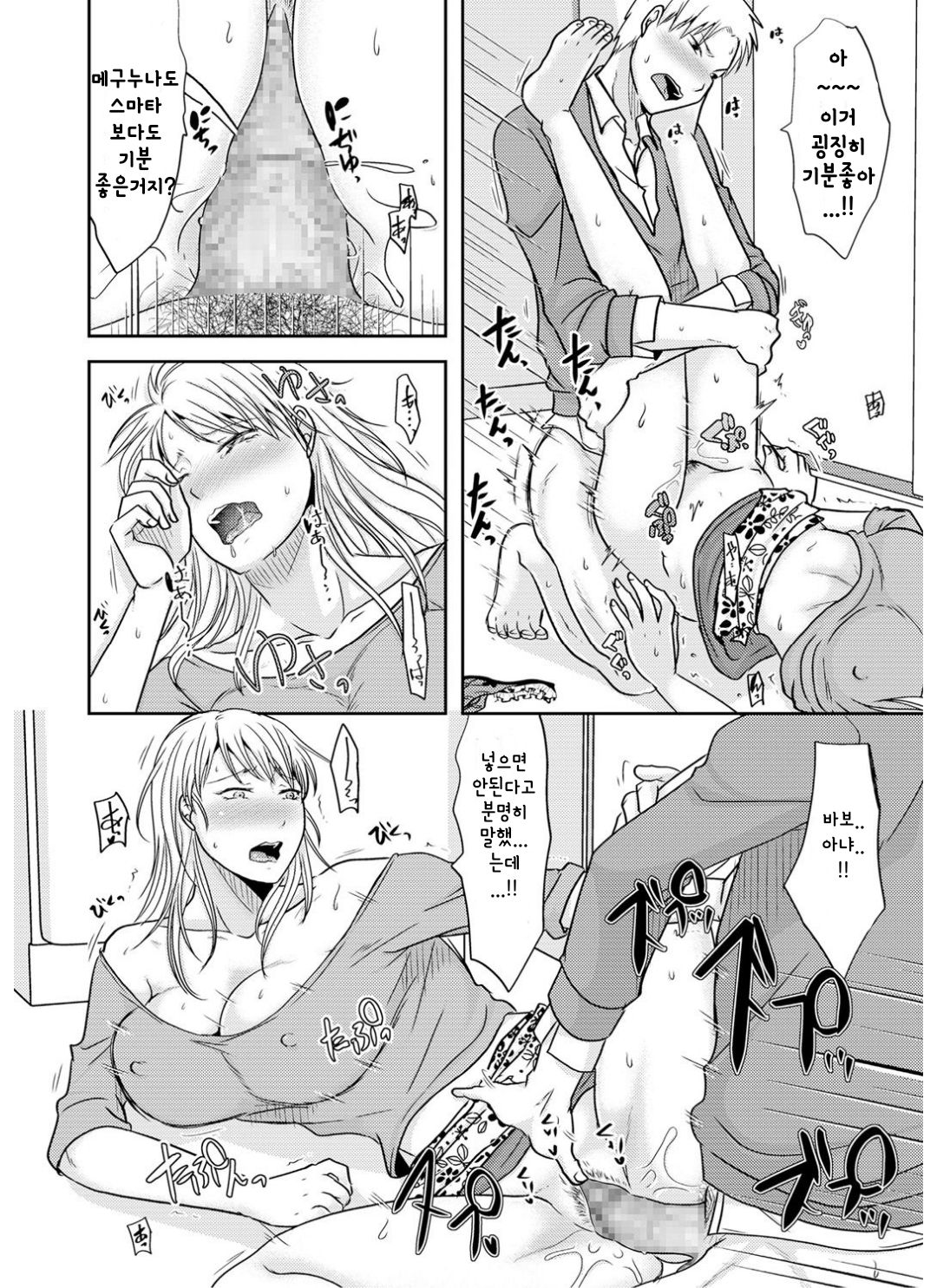 [Kurogane Satsuki] Otouto ni mi rareta hitodzuma wa...2 (COMIC KURiBERON DUMA 2020-01 Vol. 18) [Korean] numero di immagine  24