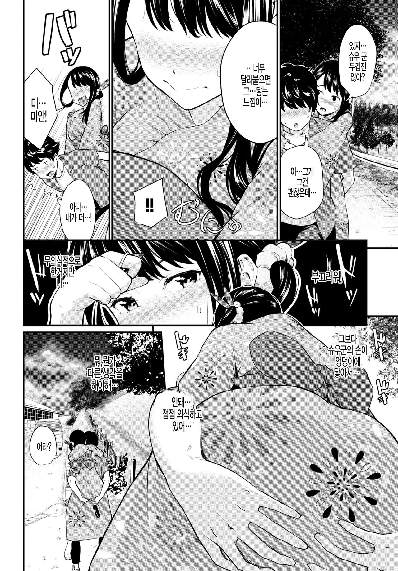 [Wabara Hiro] Hana no Omoide - memory of the flower (COMIC BAVEL 2020-01) [Korean] [팀 털난보리] [Digital] 画像番号 2