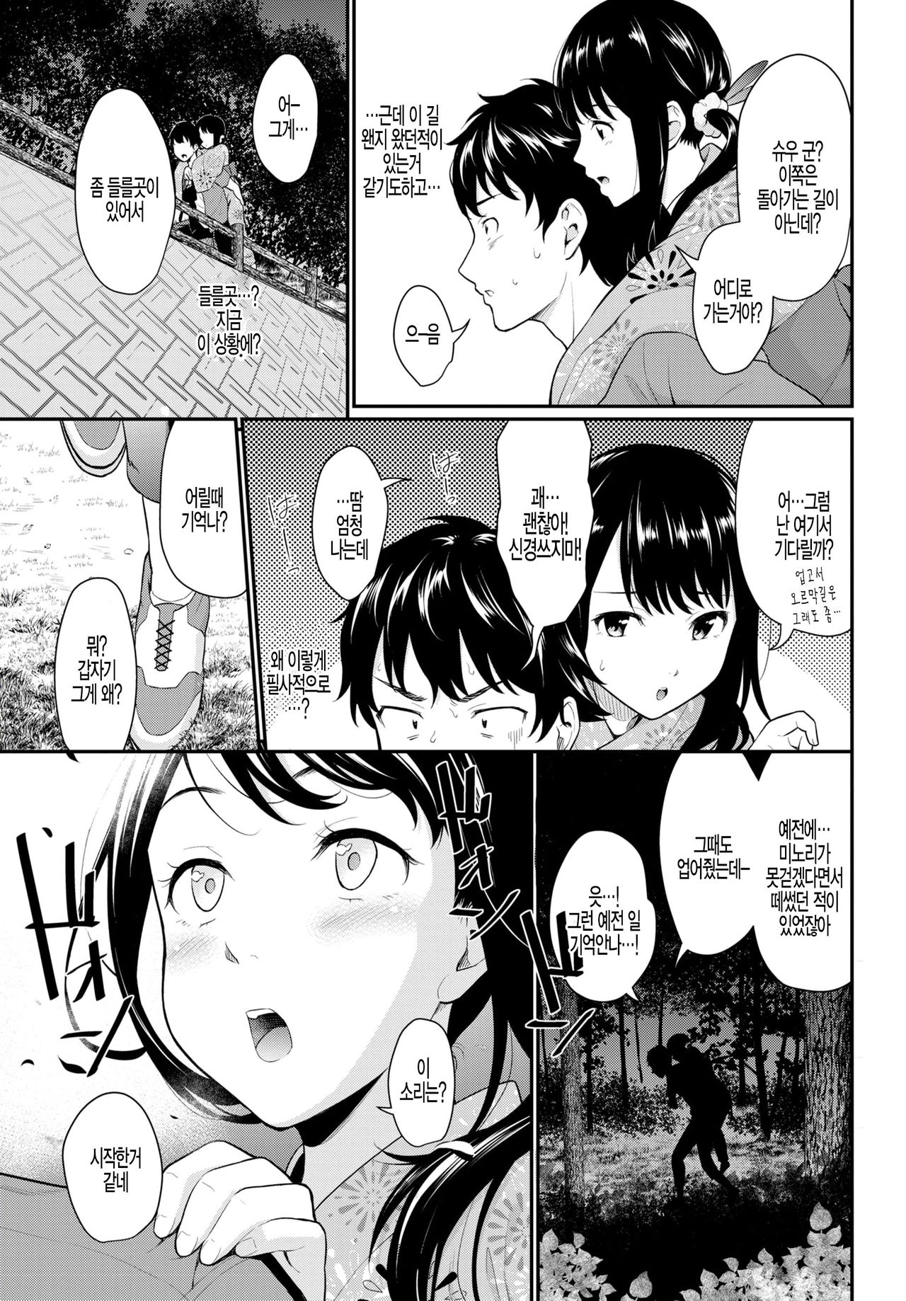 [Wabara Hiro] Hana no Omoide - memory of the flower (COMIC BAVEL 2020-01) [Korean] [팀 털난보리] [Digital] 3eme image