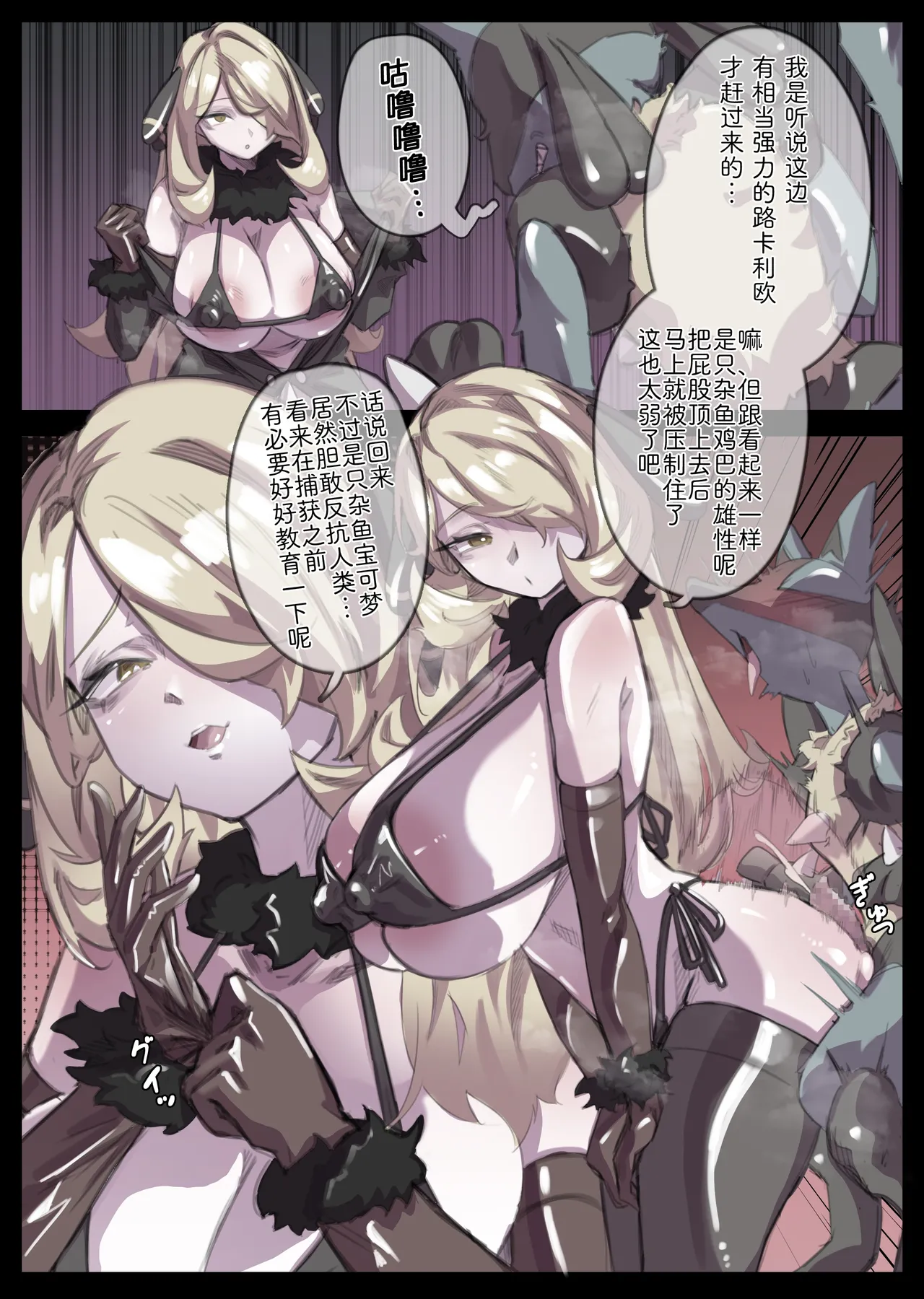 [無名老圖]シロナのザコチンポルカリオ制圧 画像番号 1