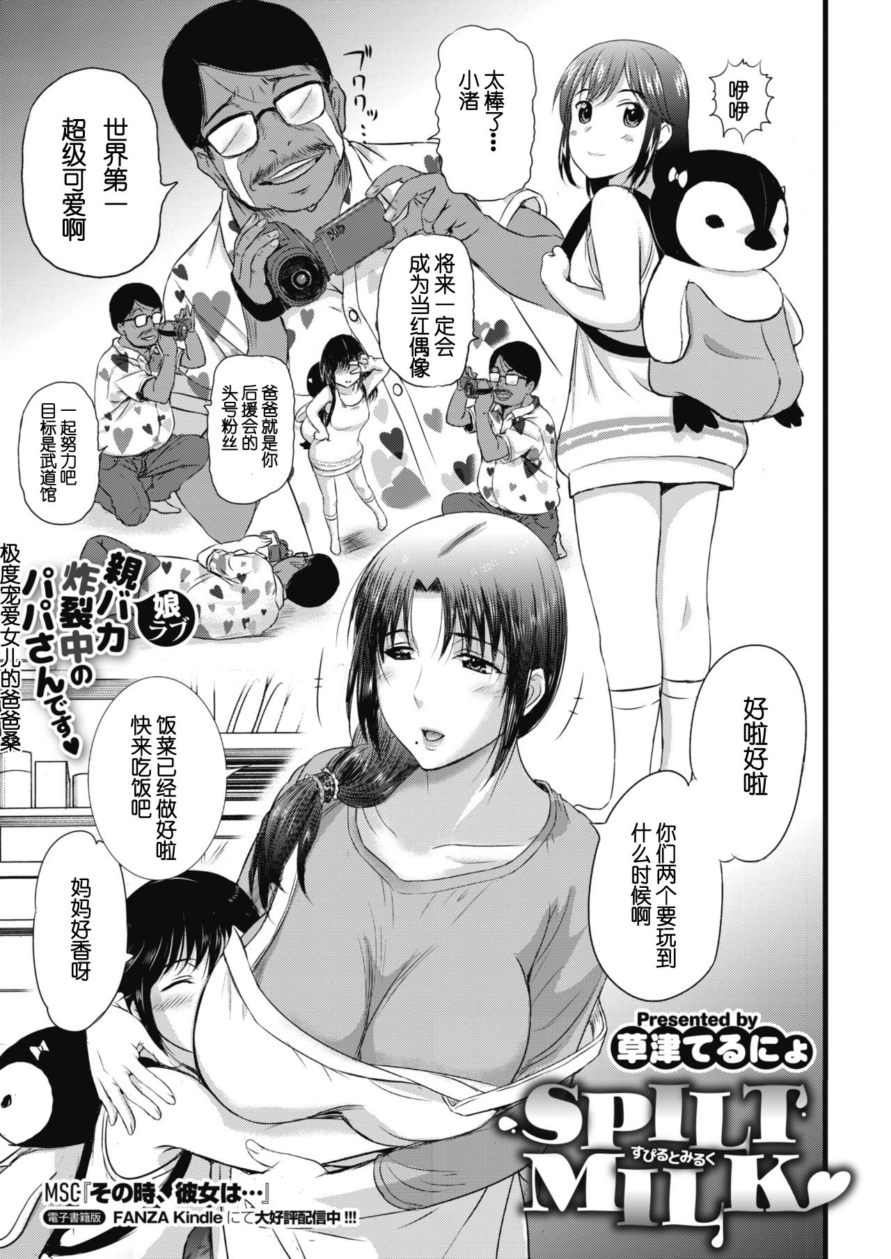 [Kusatsu Terunyo] Spilt Milk（COMIC Megastore Alpha 2019-09) [Chinese] [个人独自不完全渣渣汉化] [Digital] 图片编号 1