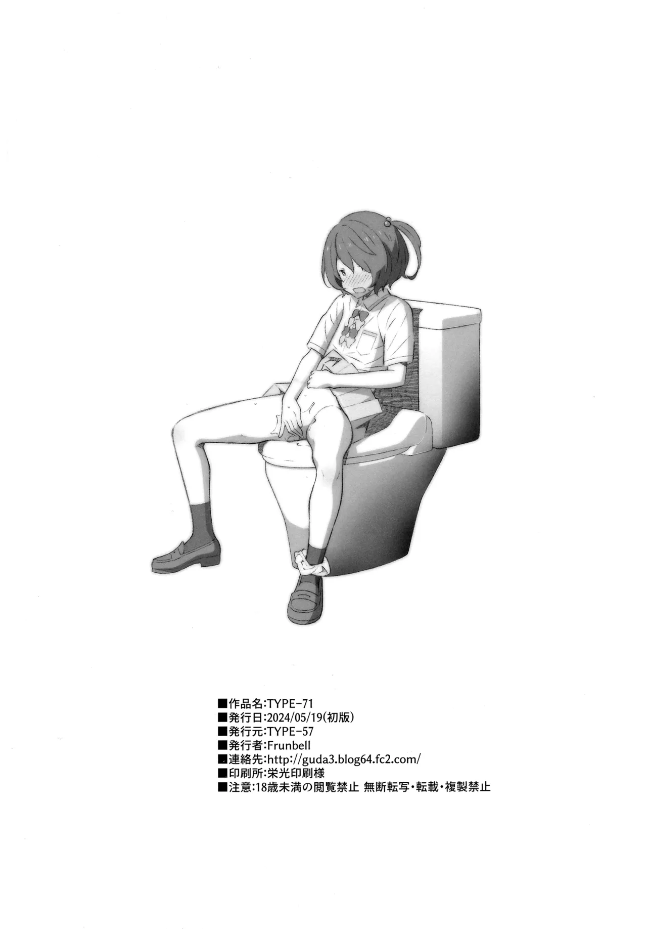 [TYPE-57 (Frunbell)] TYPE-71 (Make Heroine ga Oosugiru!) 이미지 번호 17