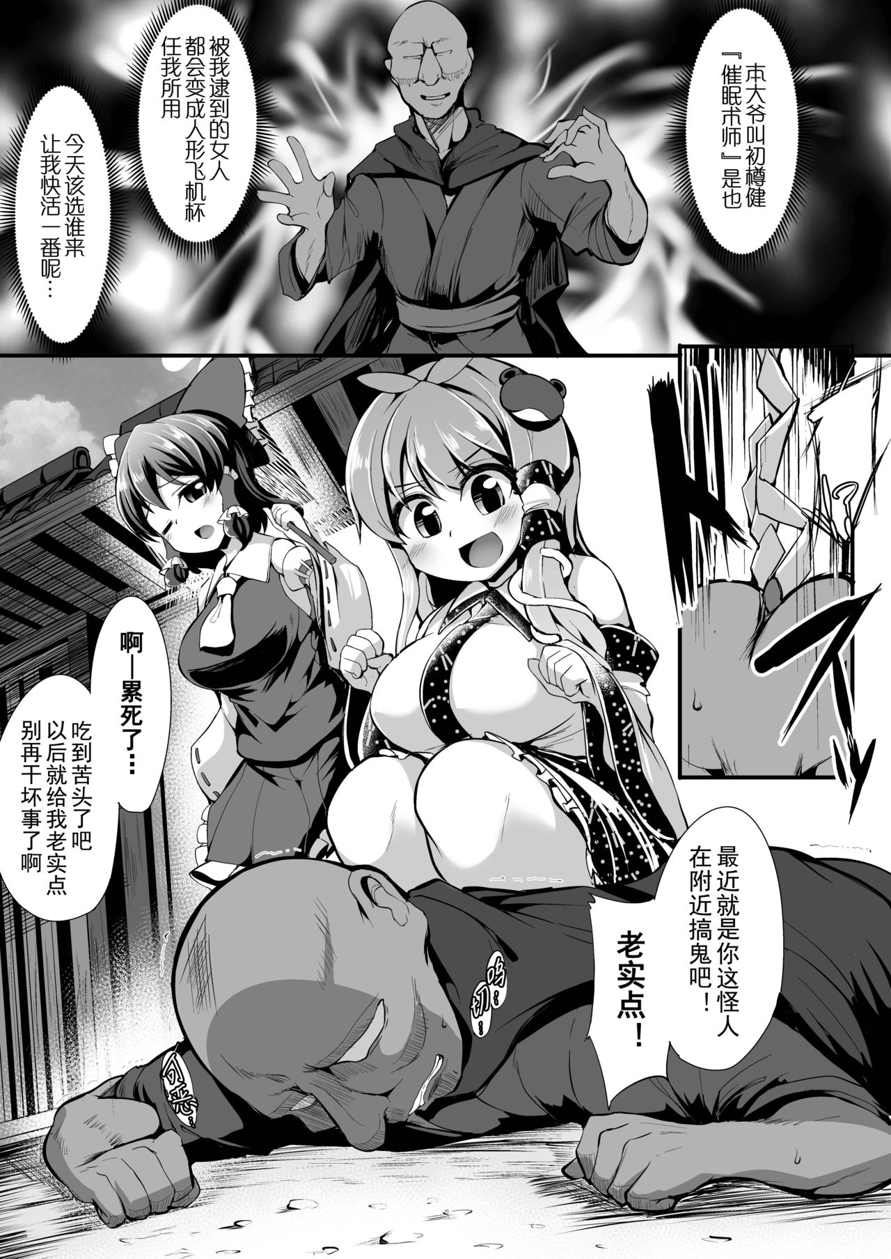 (Reitaisai 16) [Imomaru. (Kenpi)] Saimin ni tsuyoi miko iwai (Touhou Project) [Chinese] [盲鸡汉化组] 이미지 번호 6