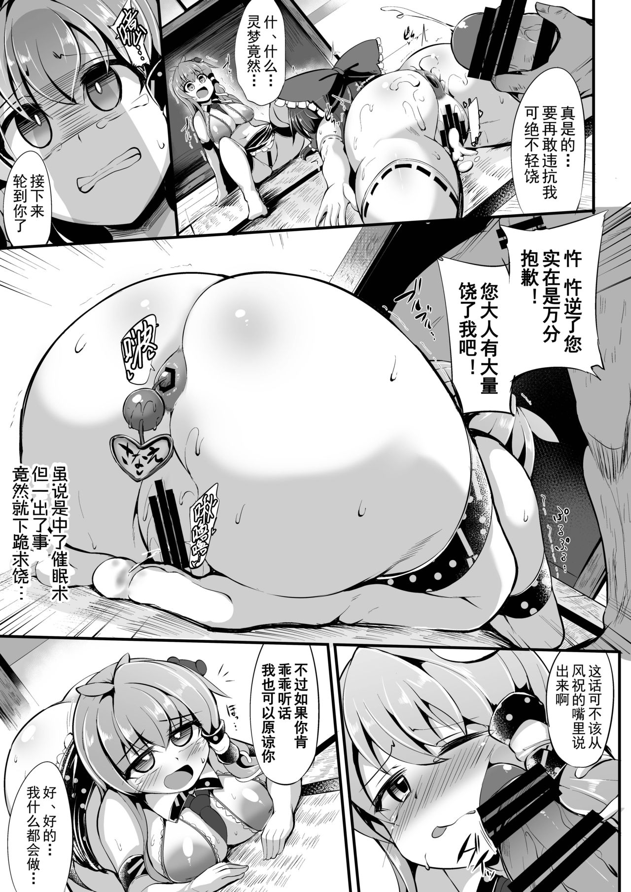 (Reitaisai 16) [Imomaru. (Kenpi)] Saimin ni tsuyoi miko iwai (Touhou Project) [Chinese] [盲鸡汉化组] 20eme image