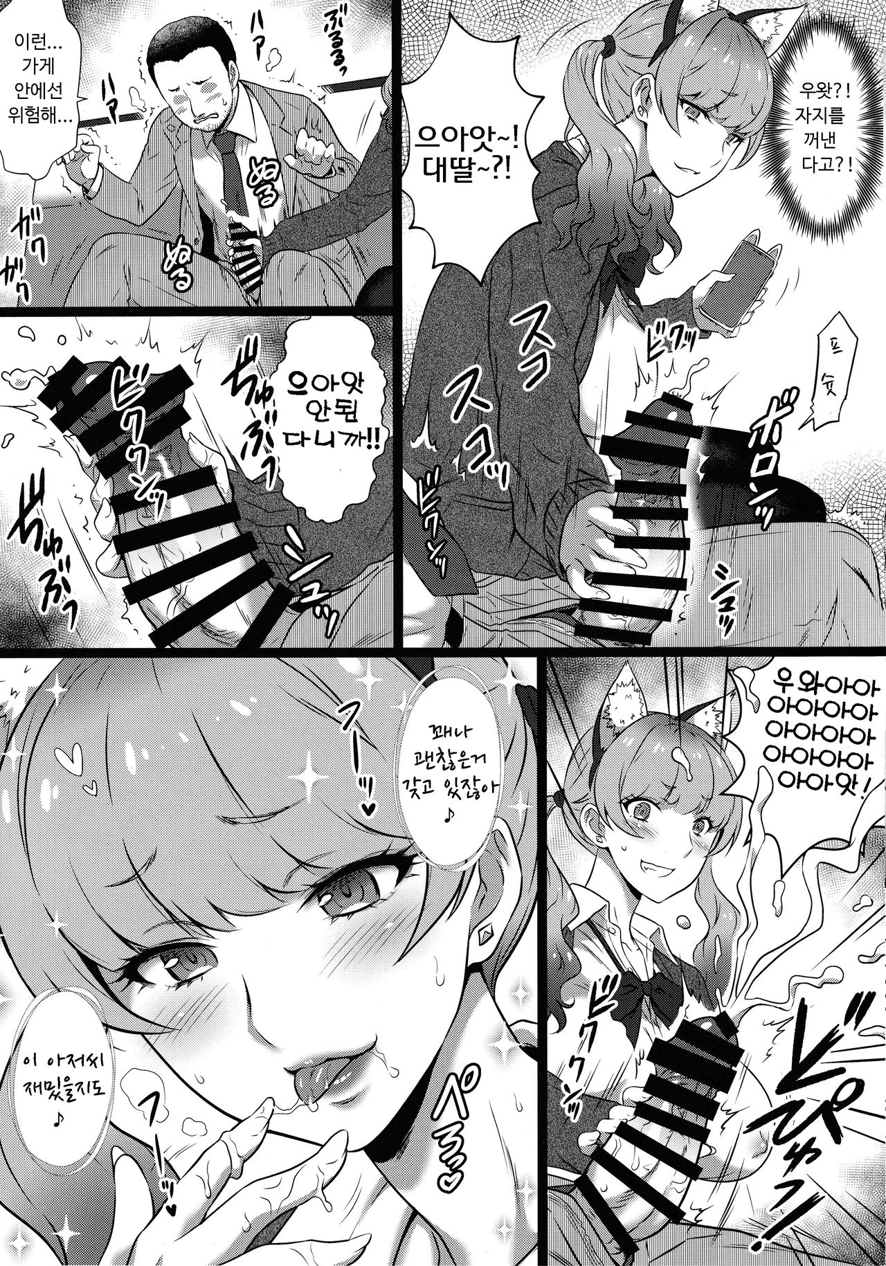 (C97) [Yorokobi no Kuni (JOY RIDE)] Yorokobi no Kuni Vol. 37 - Koakuma Gal ni Furimawasaretai | 기쁨의 나라 Vol. 37 - 소악마 갸루에게 휘둘려지고싶어  [Korean] 6eme image