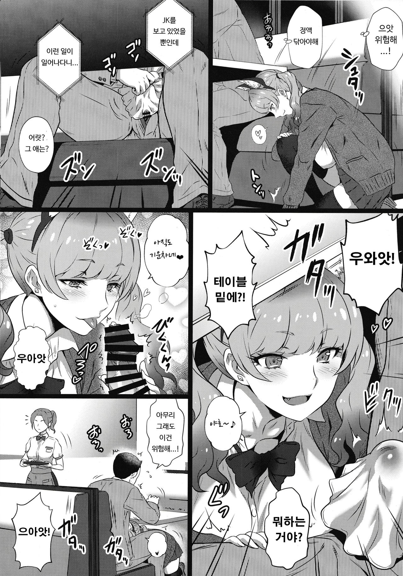 (C97) [Yorokobi no Kuni (JOY RIDE)] Yorokobi no Kuni Vol. 37 - Koakuma Gal ni Furimawasaretai | 기쁨의 나라 Vol. 37 - 소악마 갸루에게 휘둘려지고싶어  [Korean] 7eme image