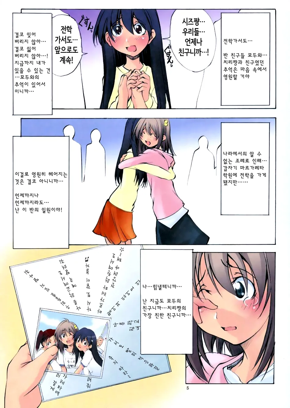 [Algolagnia (Mikoshiro Honnin)] St. Margareta Gakuen COLORFUL! Vol. 5 | 성마르가레타학원 COLORFUL! Vol. 5 [Korean] 图片编号 3