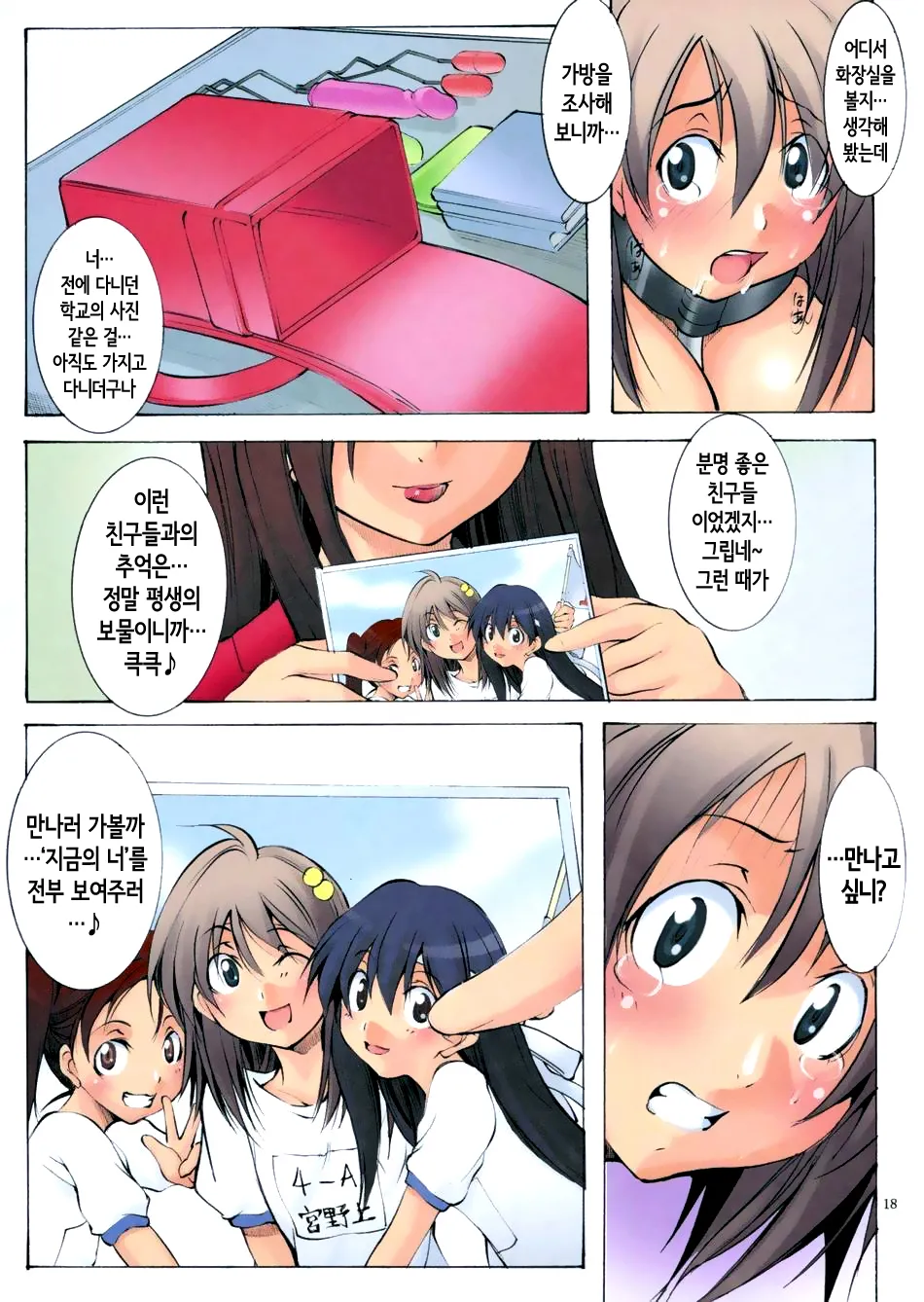 [Algolagnia (Mikoshiro Honnin)] St. Margareta Gakuen COLORFUL! Vol. 5 | 성마르가레타학원 COLORFUL! Vol. 5 [Korean] 图片编号 16