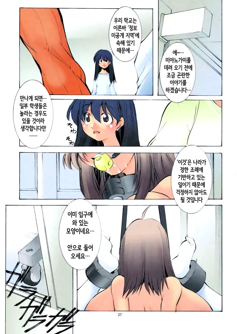 [Algolagnia (Mikoshiro Honnin)] St. Margareta Gakuen COLORFUL! Vol. 5 | 성마르가레타학원 COLORFUL! Vol. 5 [Korean] 图片编号 25