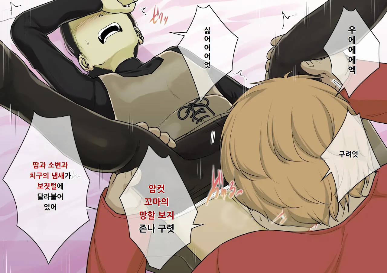 [Tornado] Otona ni Naru Hi 2 | 어른이 되는 날 2 image number 15