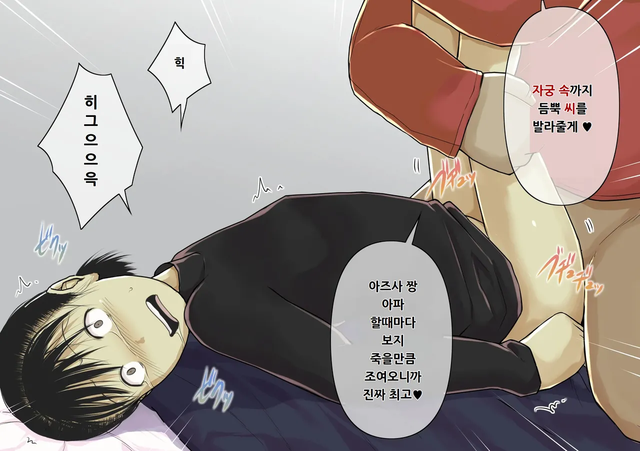 [Tornado] Otona ni Naru Hi 2 | 어른이 되는 날 2 image number 32