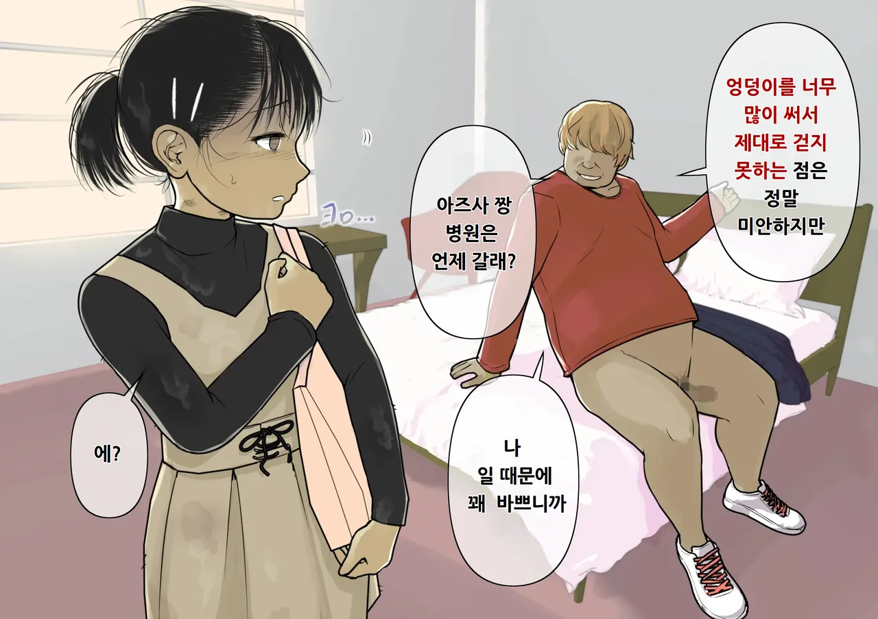 [Tornado] Otona ni Naru Hi 2 | 어른이 되는 날 2 image number 78