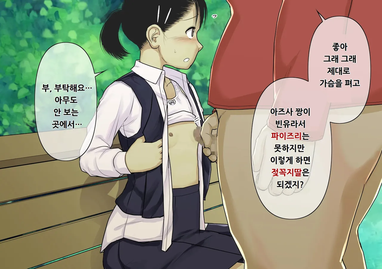 [Tornado] Otona ni Naru Hi 2 | 어른이 되는 날 2 image number 88