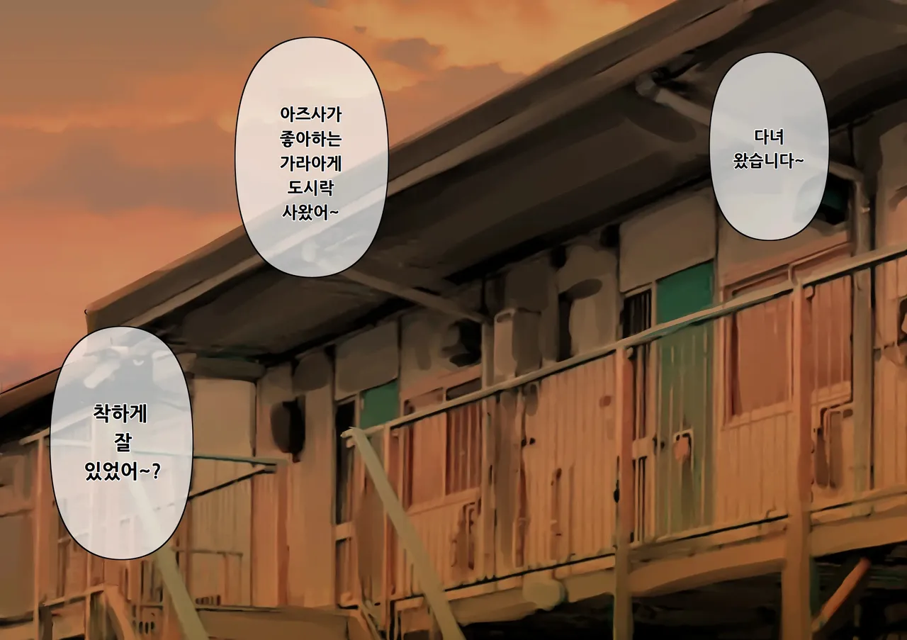 [Tornado] Otona ni Naru Hi 2 | 어른이 되는 날 2 image number 101