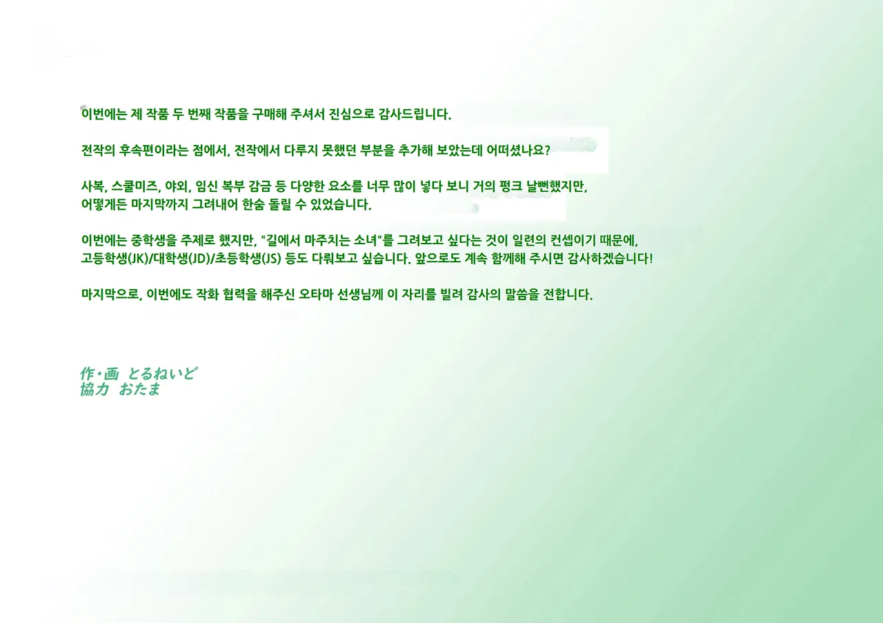 [Tornado] Otona ni Naru Hi 2 | 어른이 되는 날 2 image number 120