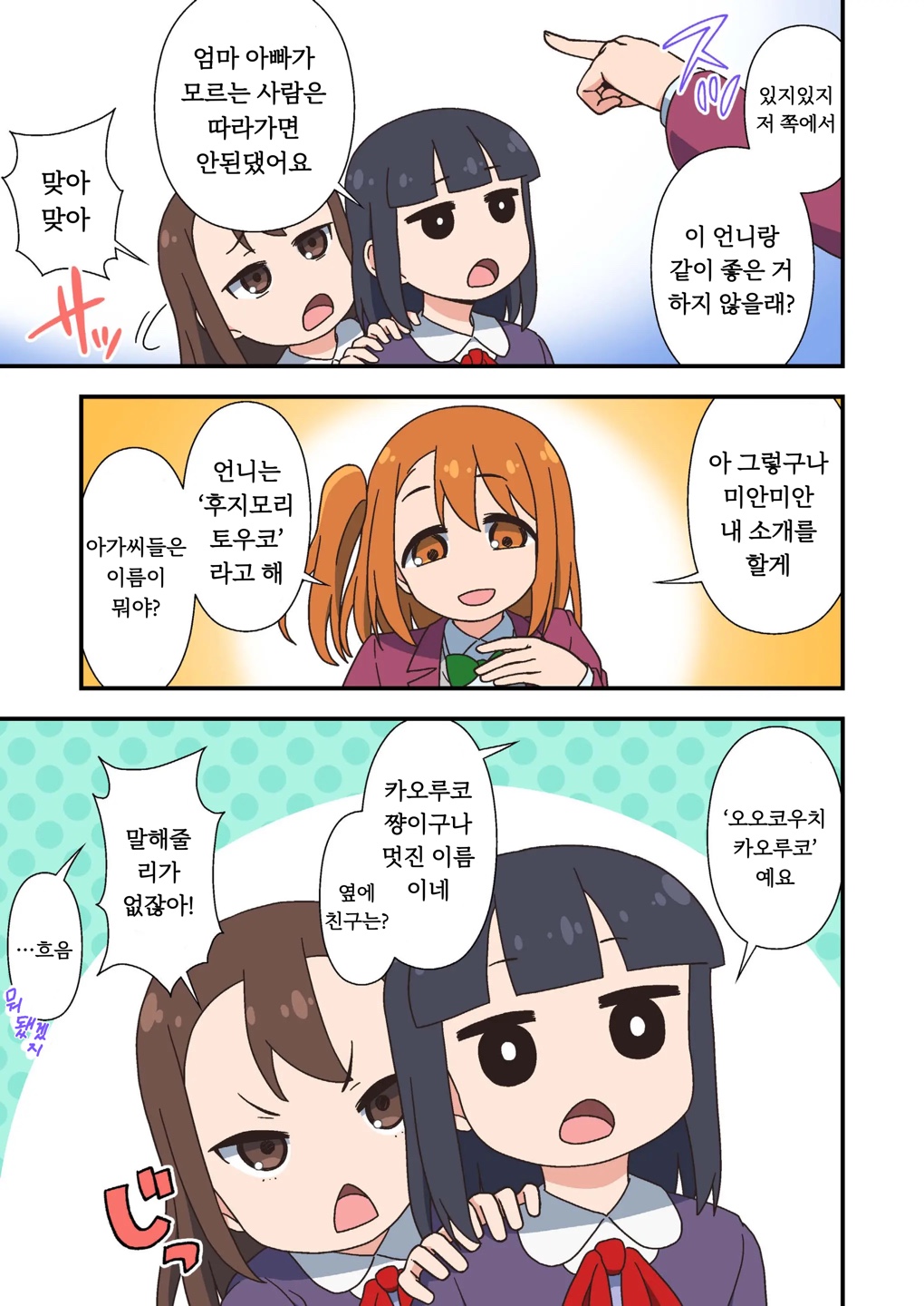 [Tanohito] 후타나리절대임신시키는자지의어쩌구저쩌구중출퍼레이드 [Korean] 图片编号 5