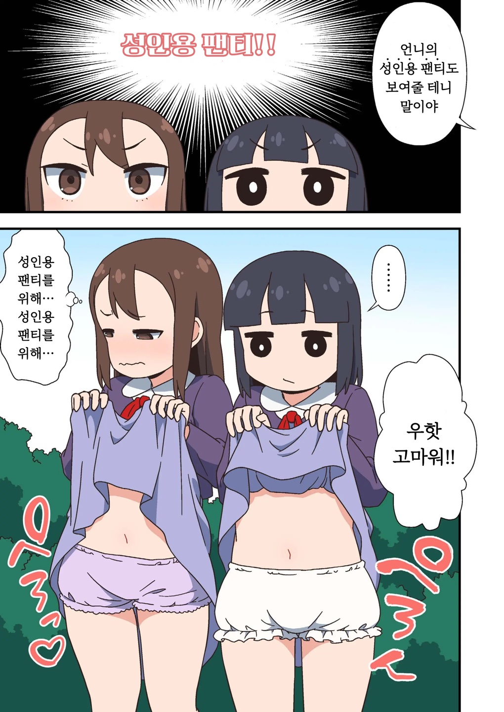 [Tanohito] 후타나리절대임신시키는자지의어쩌구저쩌구중출퍼레이드 [Korean] 图片编号 7