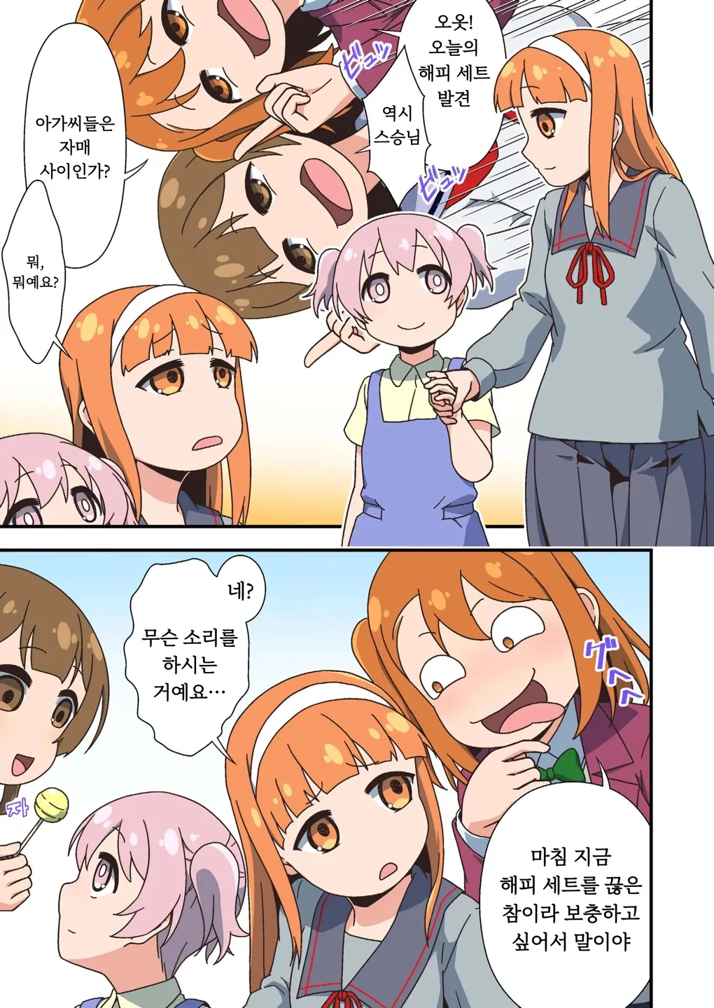 [Tanohito] 후타나리절대임신시키는자지의어쩌구저쩌구중출퍼레이드 [Korean] 图片编号 25