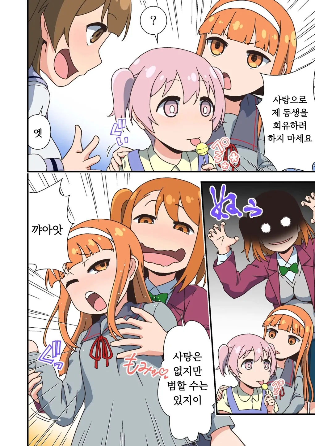 [Tanohito] 후타나리절대임신시키는자지의어쩌구저쩌구중출퍼레이드 [Korean] 图片编号 26