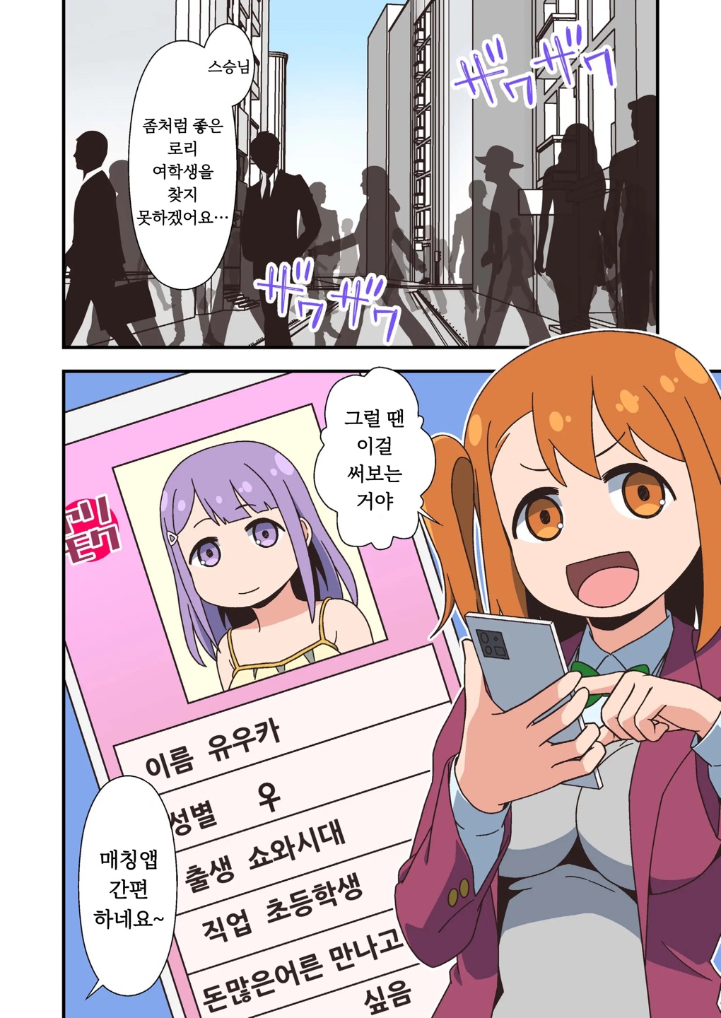 [Tanohito] 후타나리절대임신시키는자지의어쩌구저쩌구중출퍼레이드 [Korean] 图片编号 32