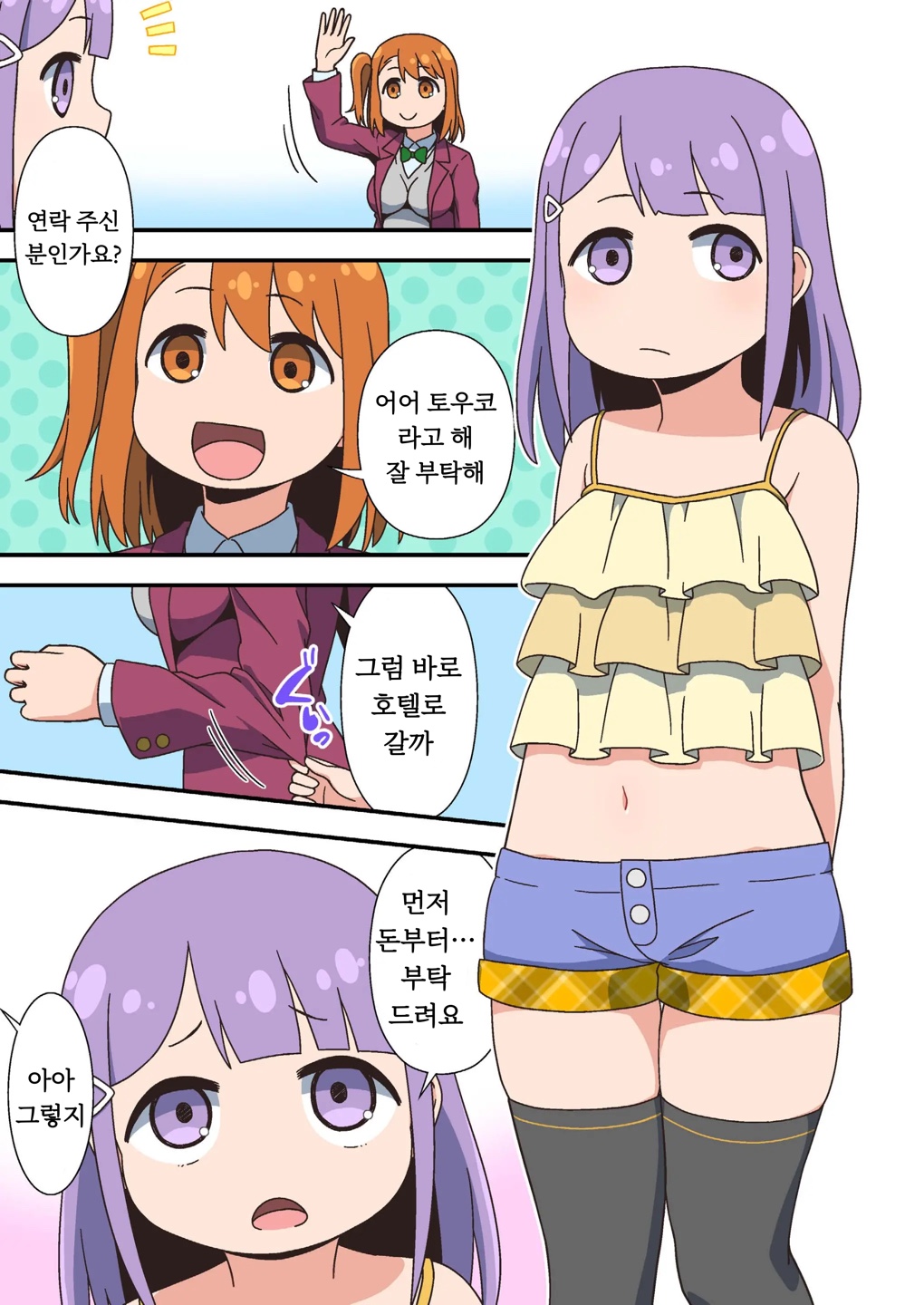 [Tanohito] 후타나리절대임신시키는자지의어쩌구저쩌구중출퍼레이드 [Korean] 图片编号 33