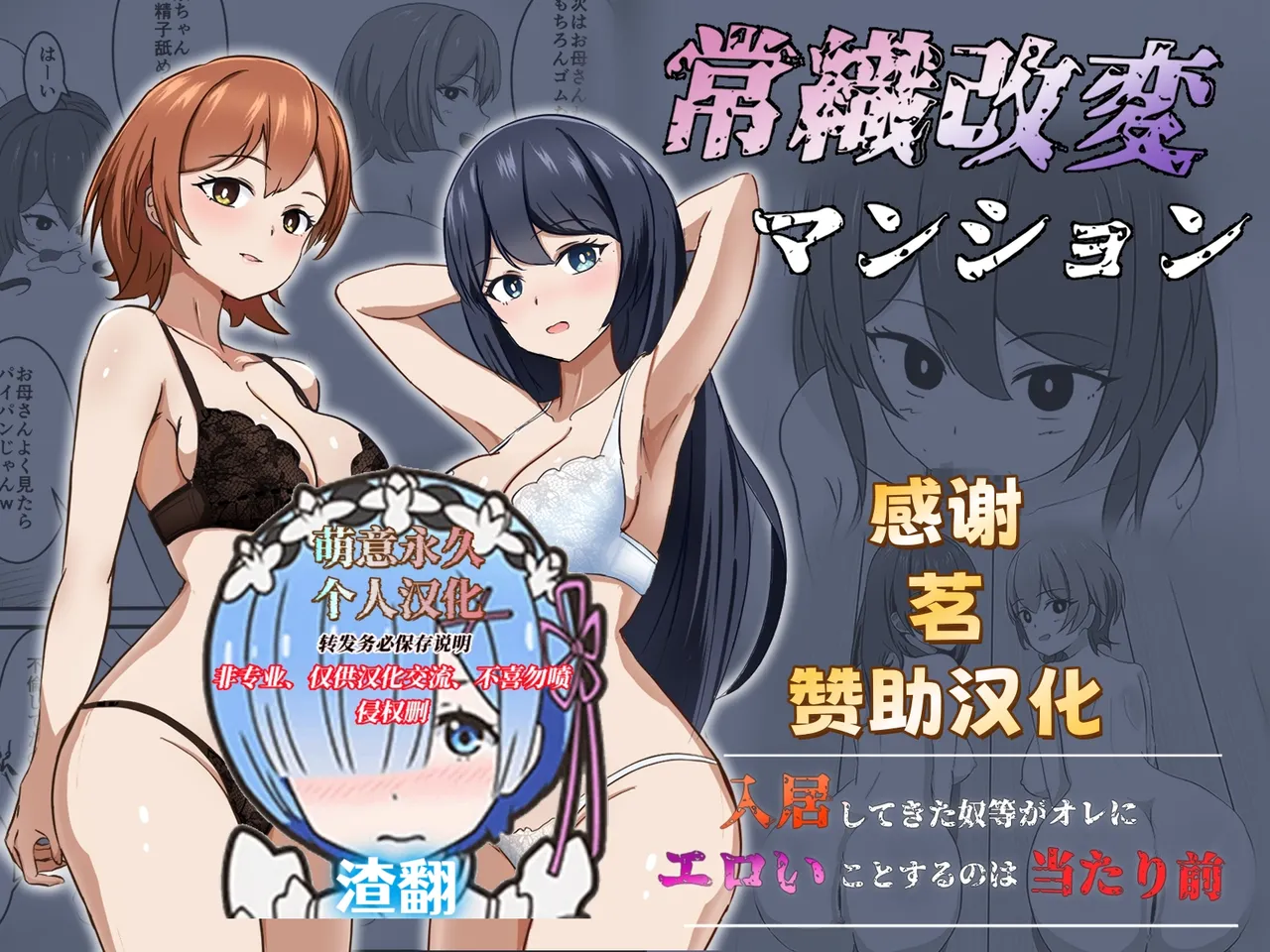 [Ponchiki] Joushiki Kaihen Mansion[萌意永久人个人汉化] numero di immagine  1