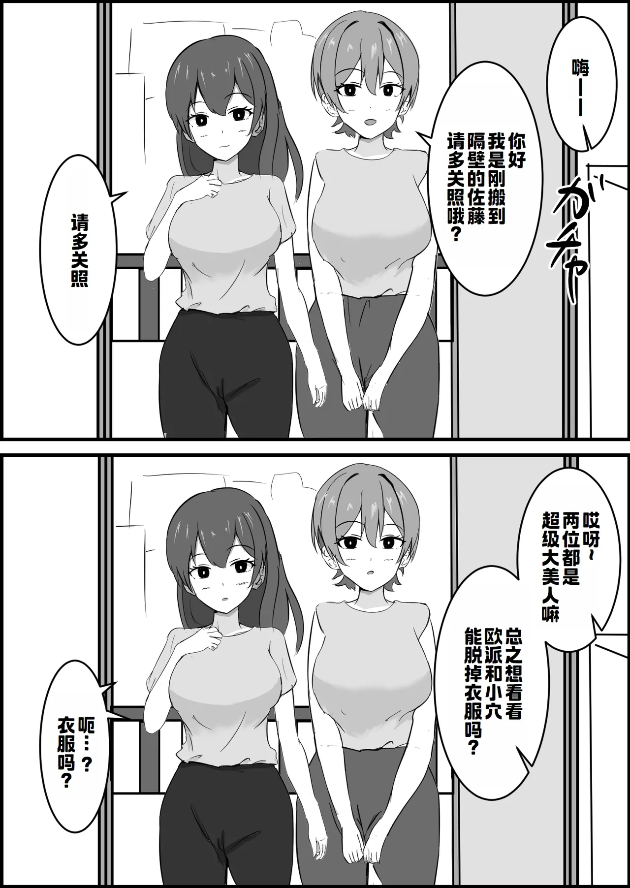 [Ponchiki] Joushiki Kaihen Mansion[萌意永久人个人汉化] numero di immagine  4