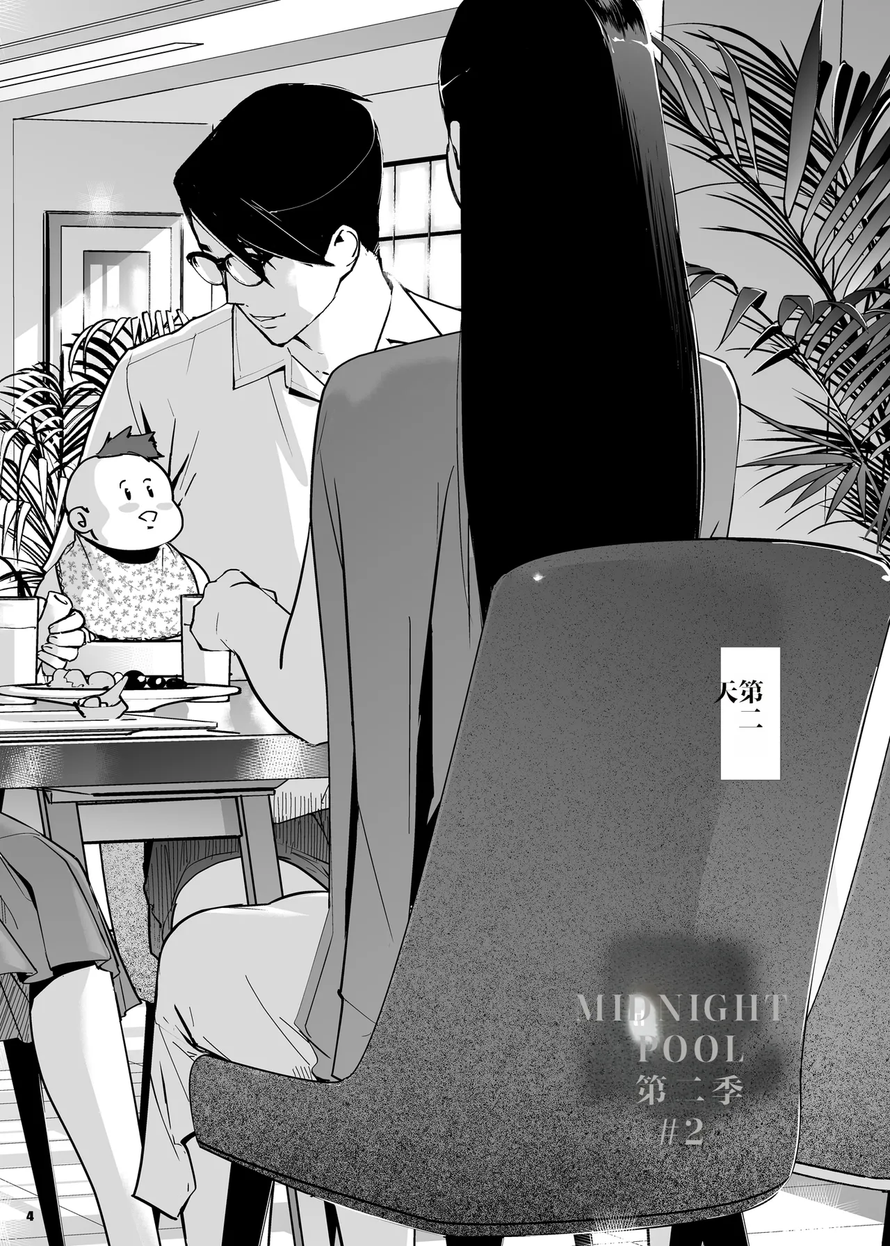 [个人机翻汉化][C.N.P (clone Ningen)] NTR Midnight Pool Season 2 #2 [Chinese] [Digital] image number 4