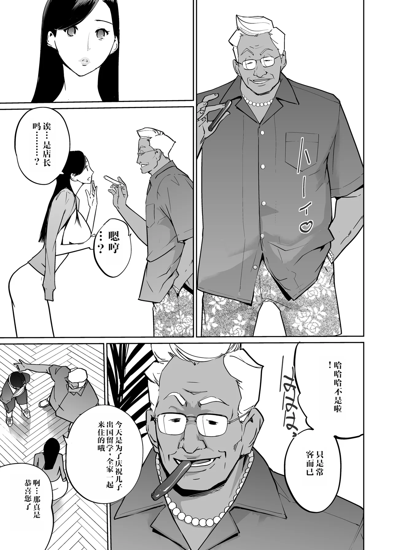 [个人机翻汉化][C.N.P (clone Ningen)] NTR Midnight Pool Season 2 #2 [Chinese] [Digital] image number 9