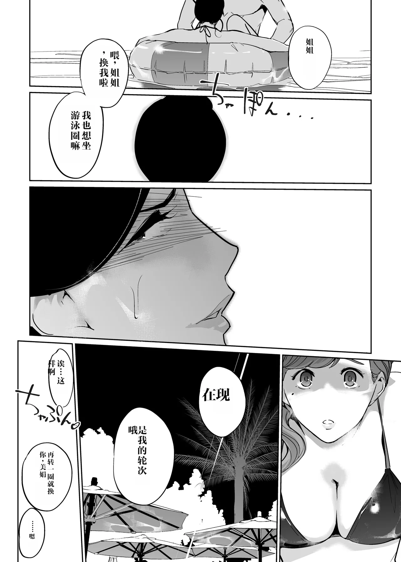 [个人机翻汉化][C.N.P (clone Ningen)] NTR Midnight Pool Season 2 #2 [Chinese] [Digital] image number 46