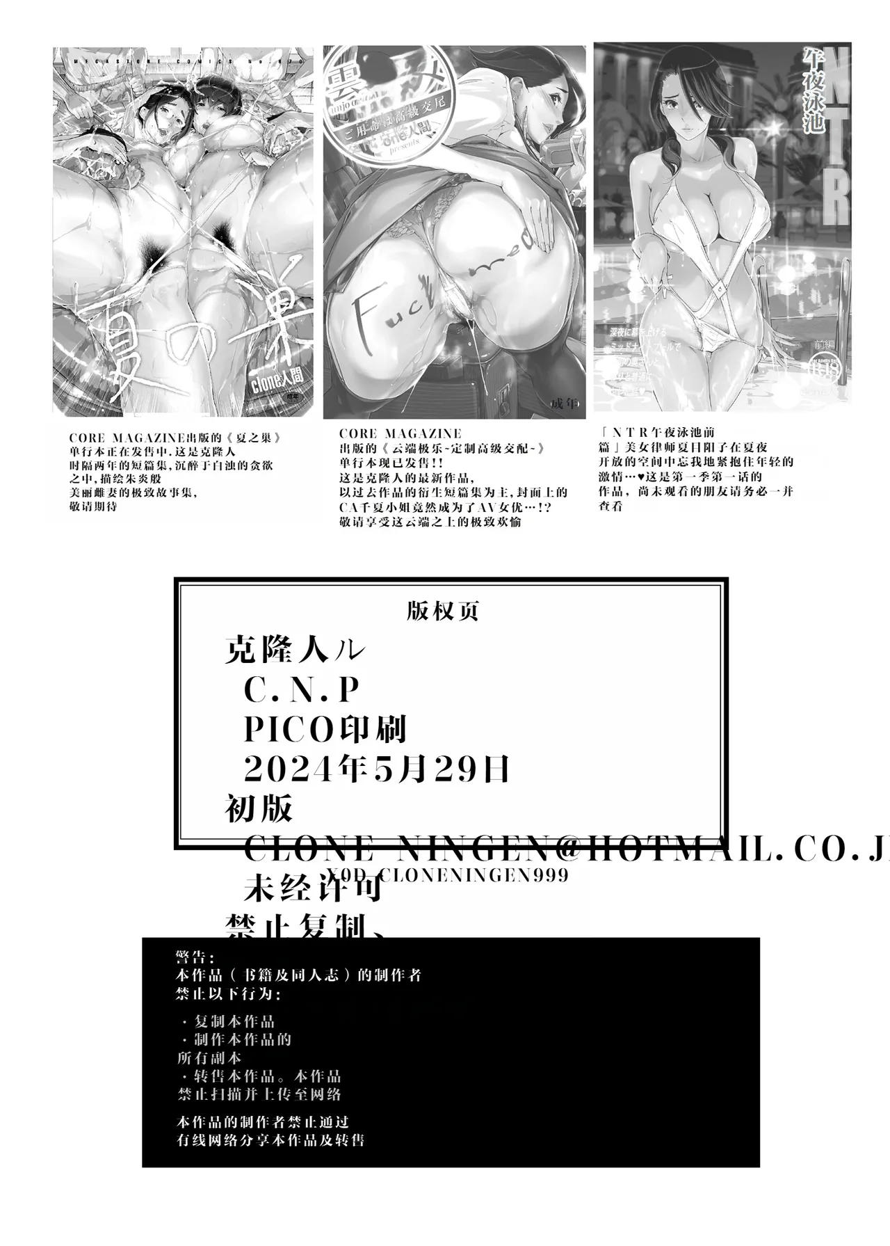 [个人机翻汉化][C.N.P (clone Ningen)] NTR Midnight Pool Season 2 #2 [Chinese] [Digital] image number 68